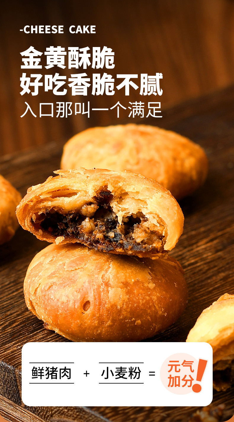 聚百禾 黄山烧饼