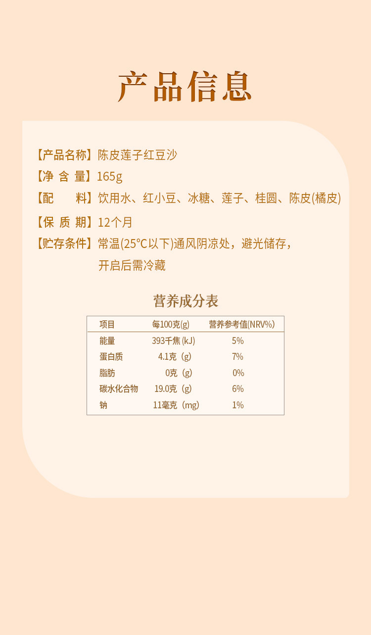 滋时 陈皮莲子红豆沙