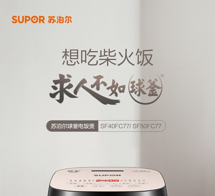 苏泊尔/SUPOR 球釜智能饭煲SF50FC77