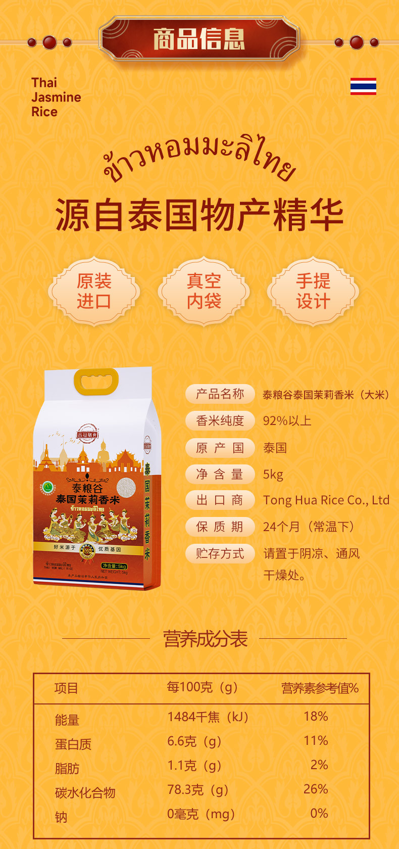 品冠膳食 品冠膳食 原装进口泰国香米大米长粒茉莉香米10斤真空包装5kg