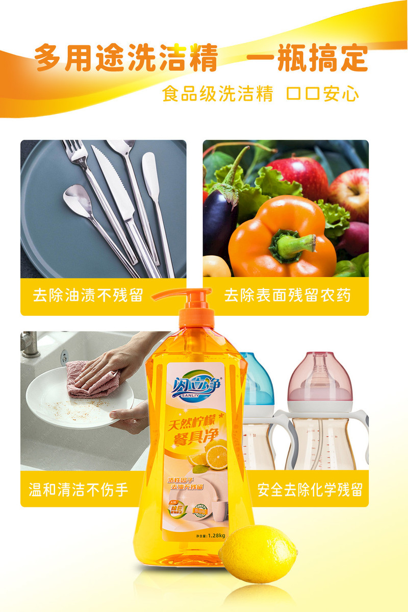 闪立净 闪立净食品果蔬可用去农残柠檬洗洁精99%除菌去油除味宝宝餐具适用护手不伤手1.28公斤