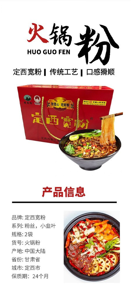 胡麻岭 定西宽粉礼盒1500g