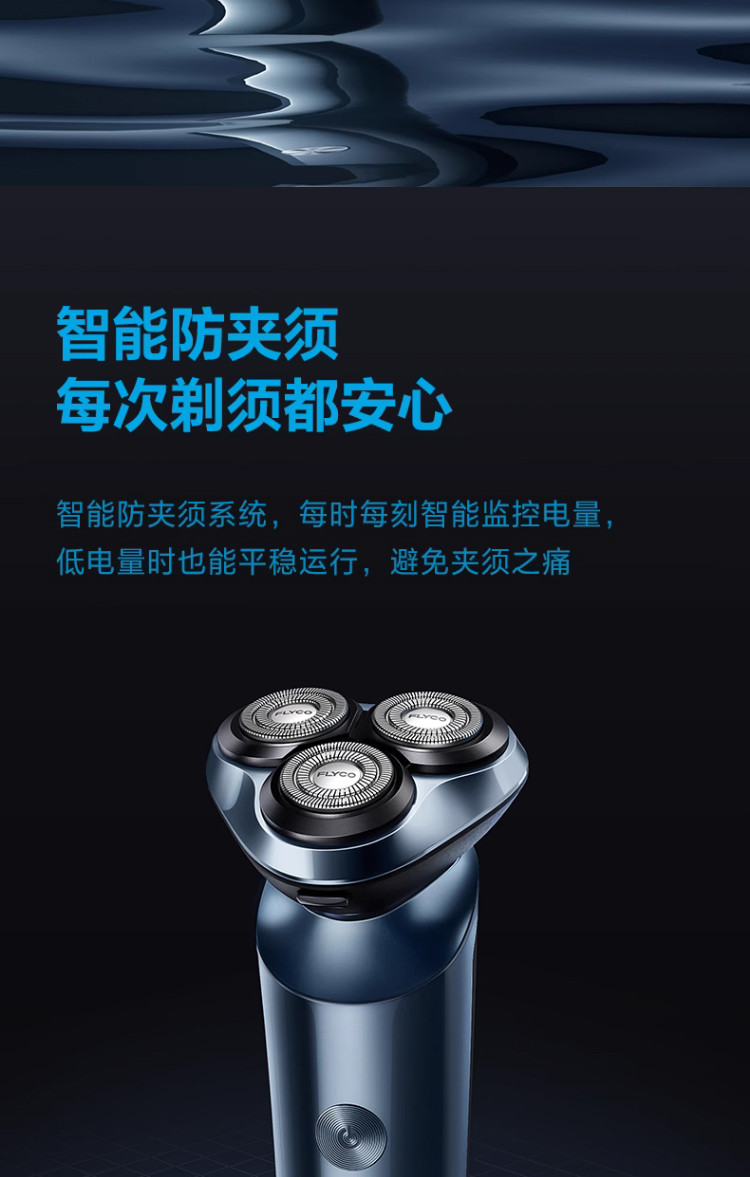  飞科/FLYCO 剃须刀电动刮胡刀男士智能全身水洗充电式胡须 全身水洗刮胡刀