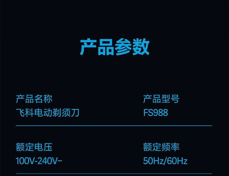  飞科/FLYCO 感应智能三刀头数显剃须刮胡刀可变速七级水洗任何肤质可用送男士