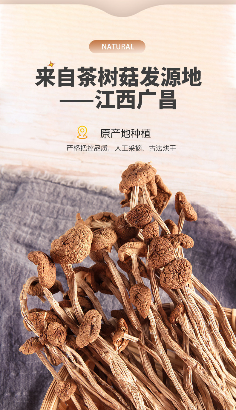  广莲珍 广昌茶树菇 未开伞5号茶薪菇 新鲜干货 食材清香菇类 250克