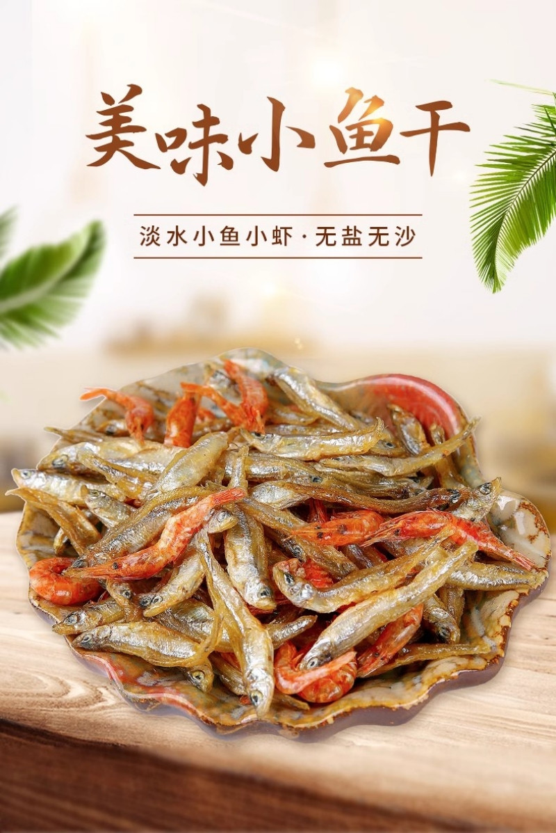 振望 小鱼虾250g 小鱼小虾小鱼仔 小河虾干特色江西菜食材