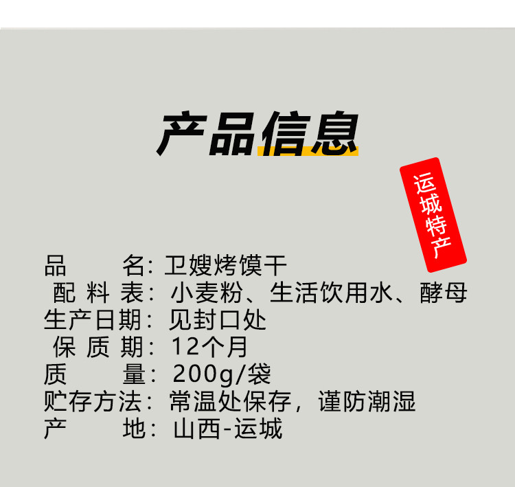 卫嫂 【山西.运城】炉烤手撕馍块馍干馍条卫嫂特产非油炸代餐养胃