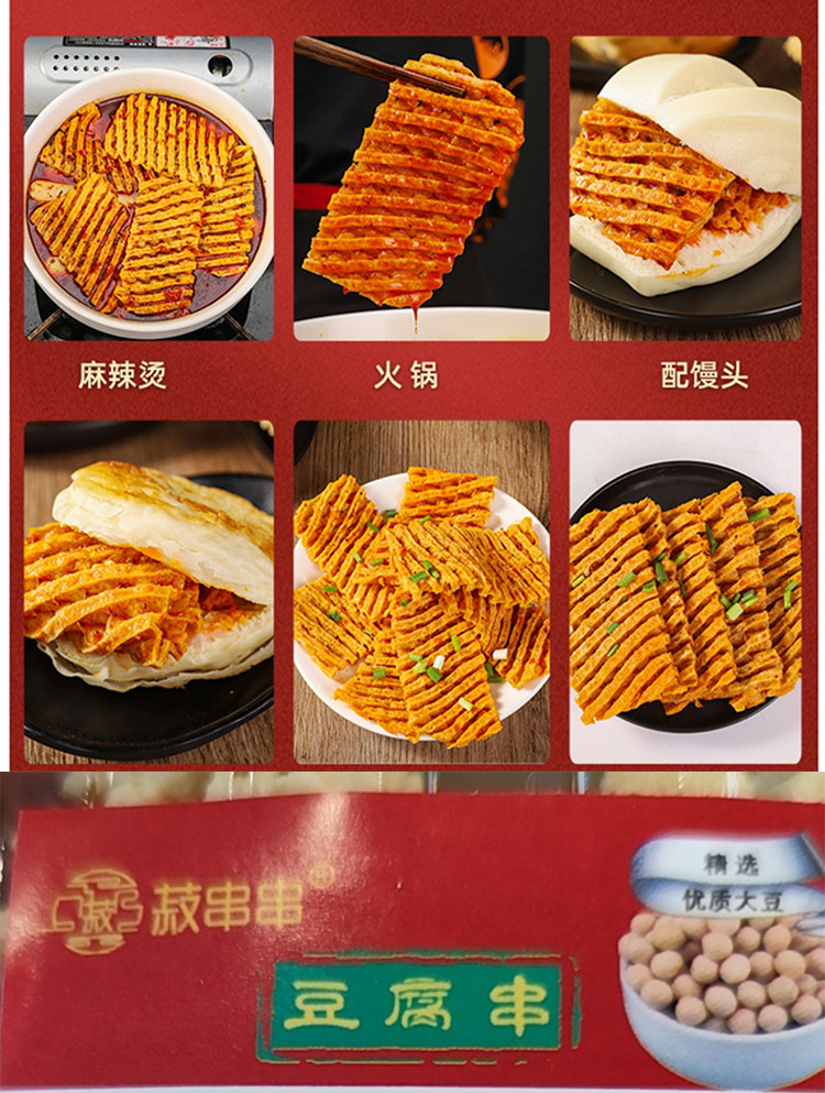 张二毛 【山西.运城】麻辣串豆腐串带料包 豆香方便好吃美味