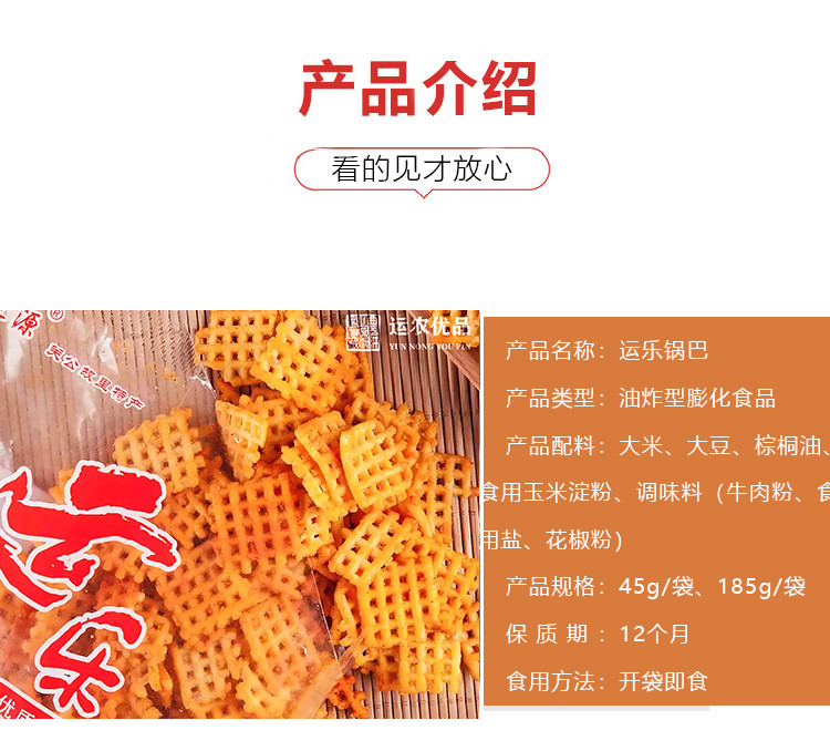 运乐 【山西.运城】运乐锅巴儿时味道山西运城特产休闲零食小包装酥脆