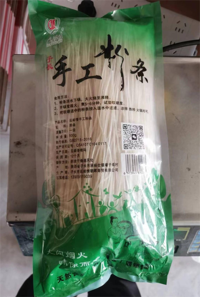 延邮情 陕北特产子长洋芋粉条纯手工陕西土豆粉条马铃薯干粉大宽二宽细，一斤装礼品袋。