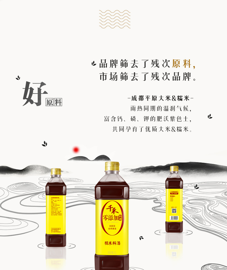 千禾 零添加糯米料酒1L*1