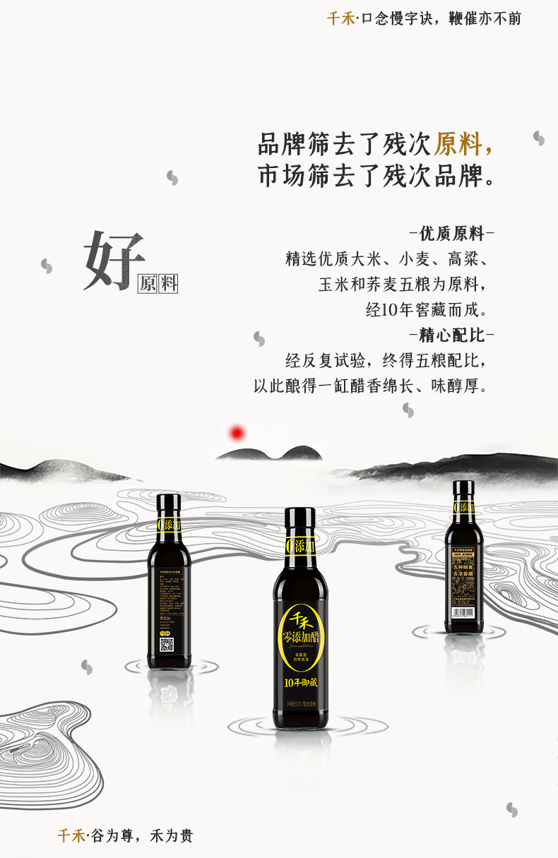 千禾 零添加窖醋10年(御藏)500ml*1