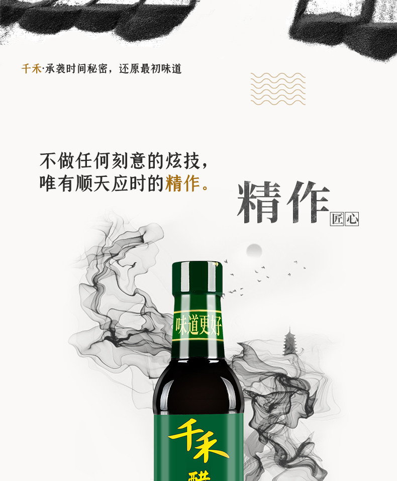 千禾 醋500ml*1