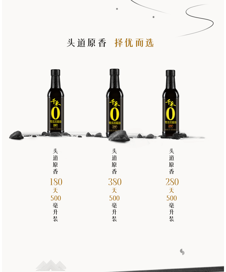 千禾 零添加酱油380天（御藏）500ml*1