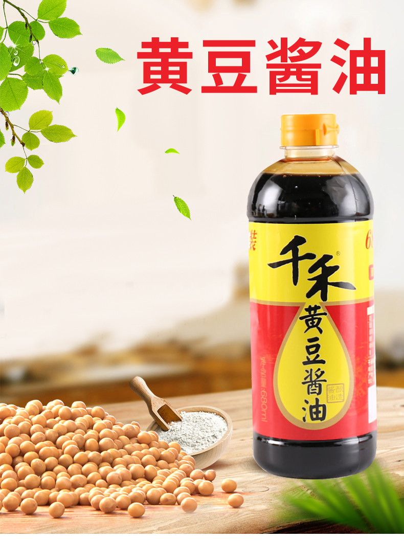 千禾 黄豆酱油680ml*1