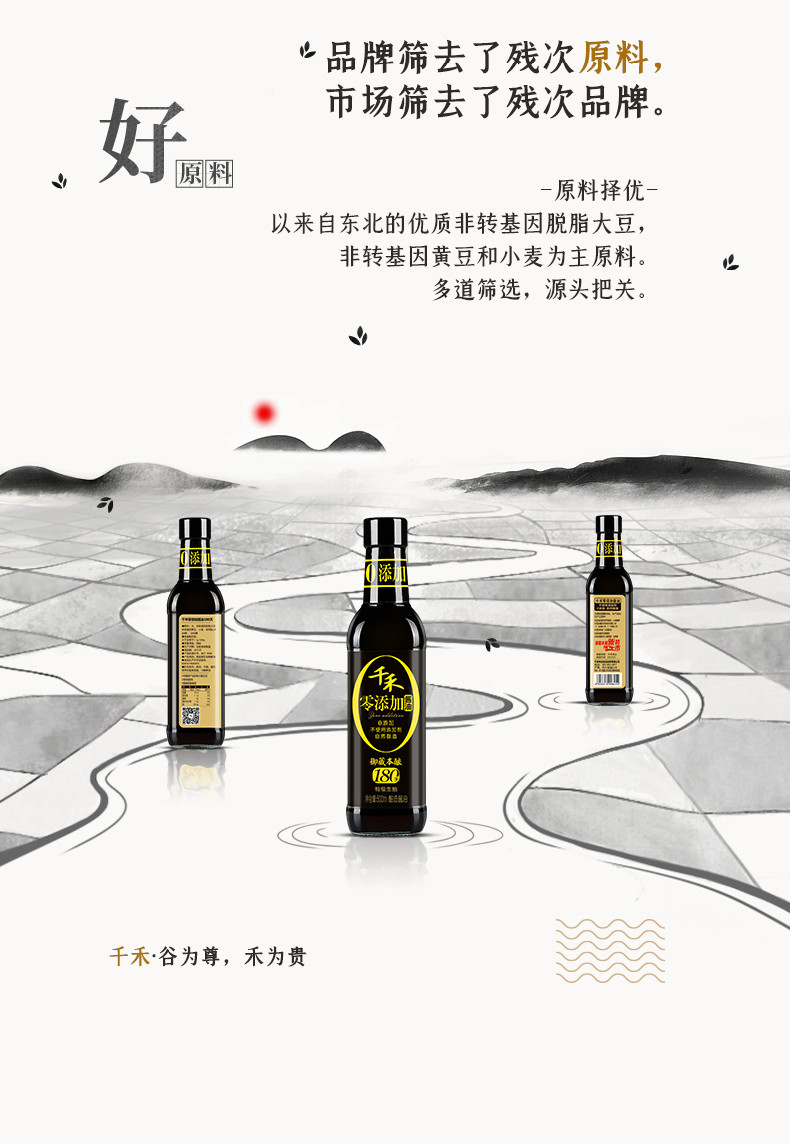 千禾 零添加酱油180天500ml*1