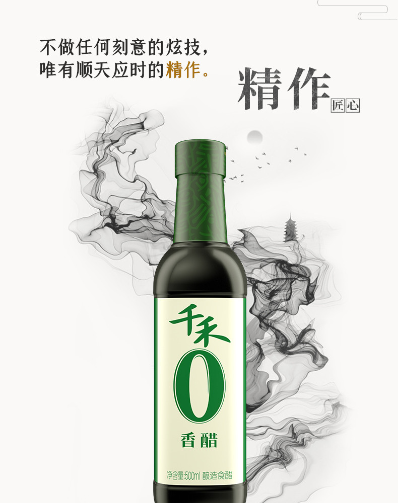 千禾 零添加香醋500ml*2