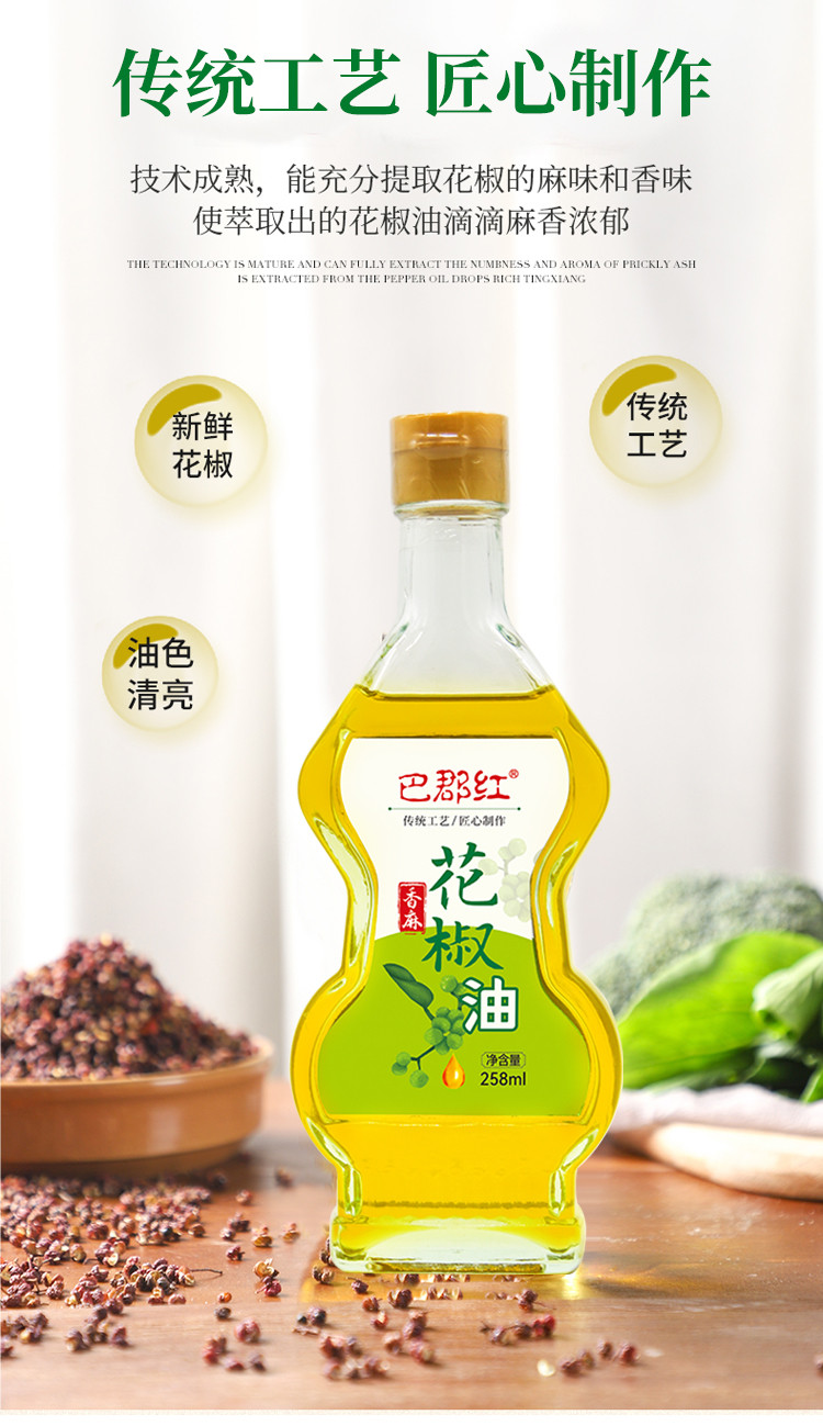 巴郡红香麻花椒油258ml*1