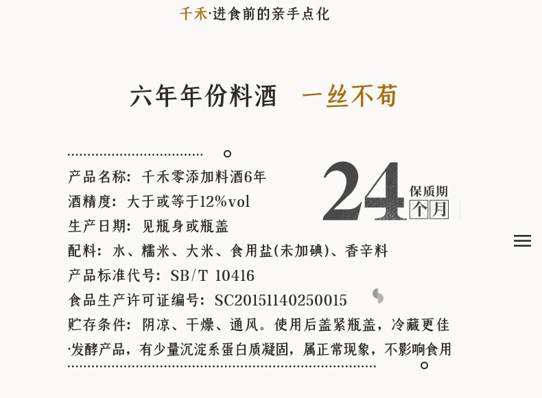 千禾 零添加料酒6年500ml*1