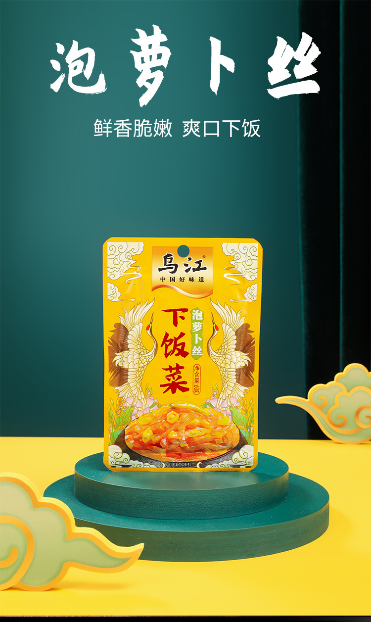 乌江 泡萝卜60g/袋装即食榨菜芯鲜香脆口萝卜下饭菜