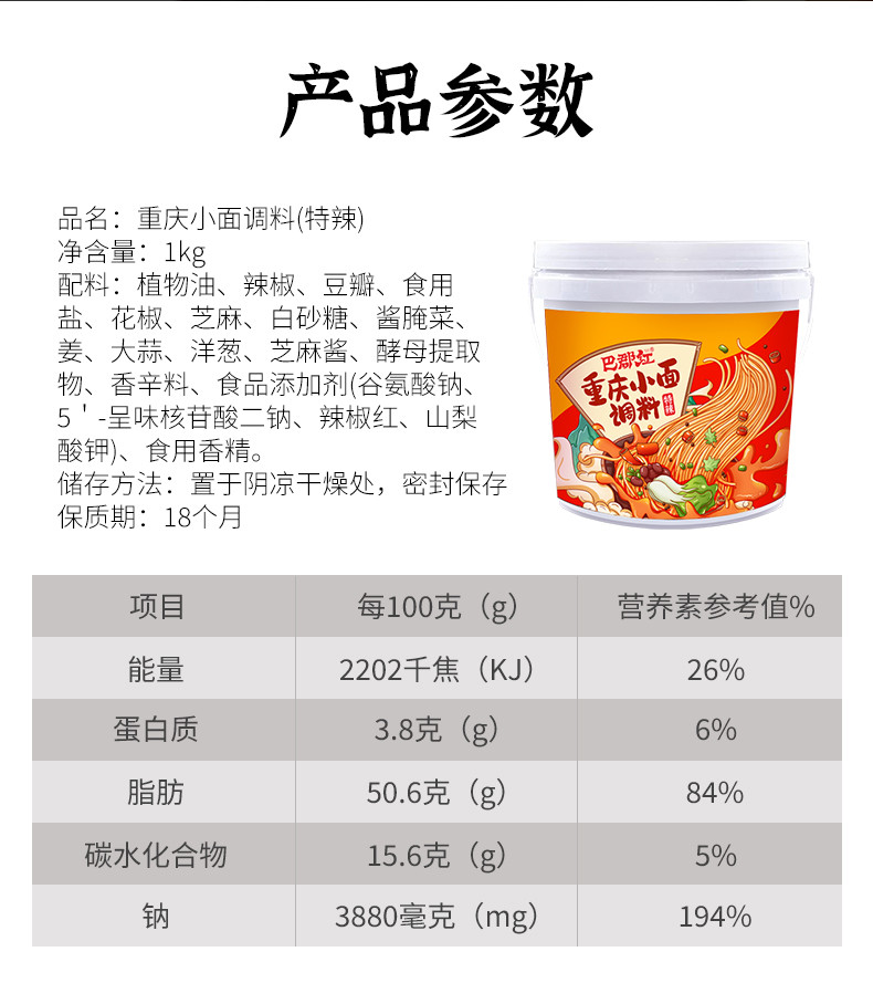 巴郡红 重庆正宗小面调料1kg*1特辣味