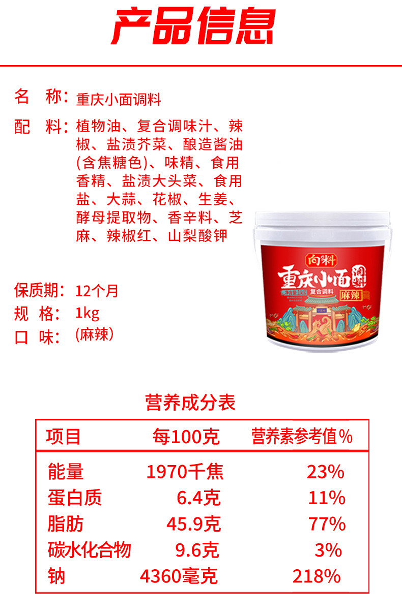 向料 重庆小面调料麻辣味1kg*1网红拌料拌面拌凉菜