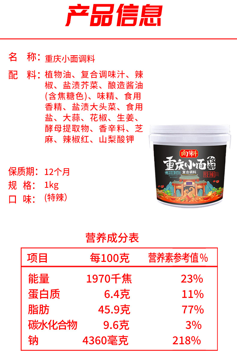 向料 重庆小面调料特辣1kg*1网红拌料拌面拌凉菜