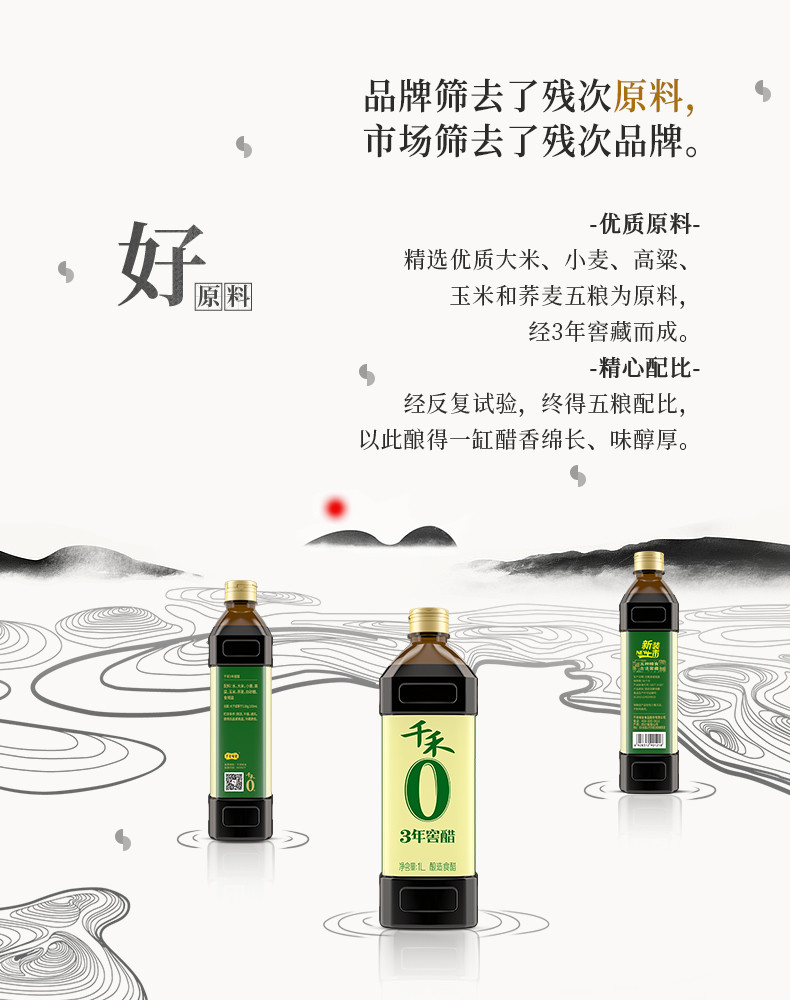 千禾 零添加3年窖醋1L*1五种粮食酿造三年古法窖藏