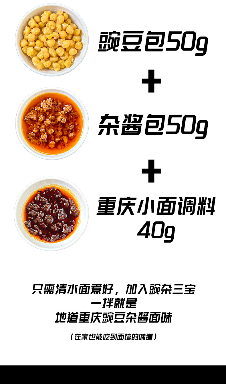 向料 豌杂三宝调料140g*2重庆干溜小面