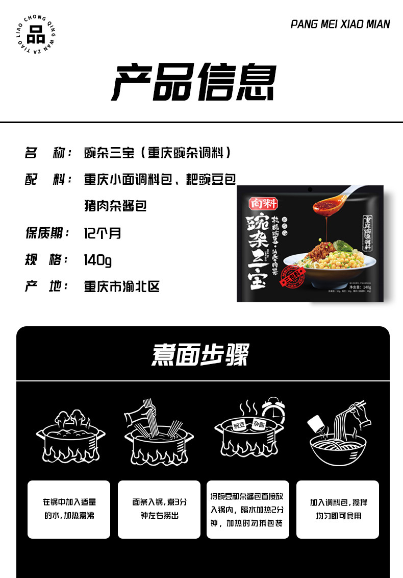 向料 豌杂三宝调料140g*2重庆干溜小面