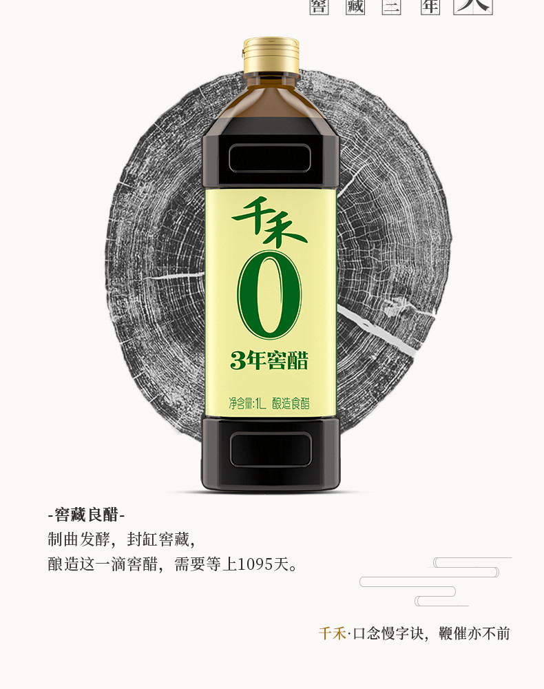 千禾 零添加3年窖醋1L*1五种粮食酿造三年古法窖藏