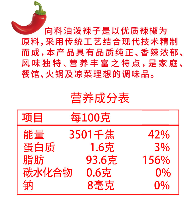 向料 油泼辣子香辣408g*1瓶重庆特色味道正宗拌菜爽翻