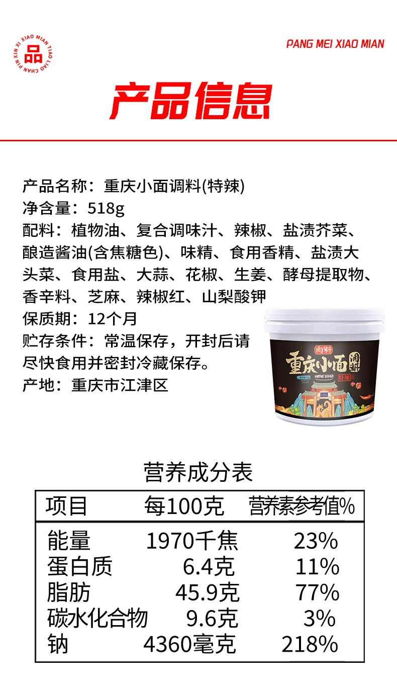 向料 重庆小面调料特辣味518g*1拌面，凉拌菜神器