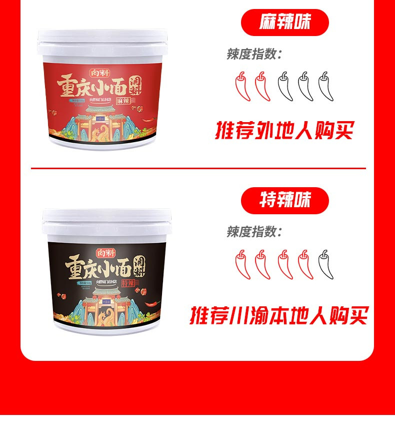 向料 重庆小面调料特辣味518g*1拌面，凉拌菜神器