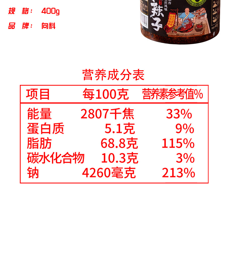 向料 油辣子400g*1下饭拌面拌菜家用申请味道正宗