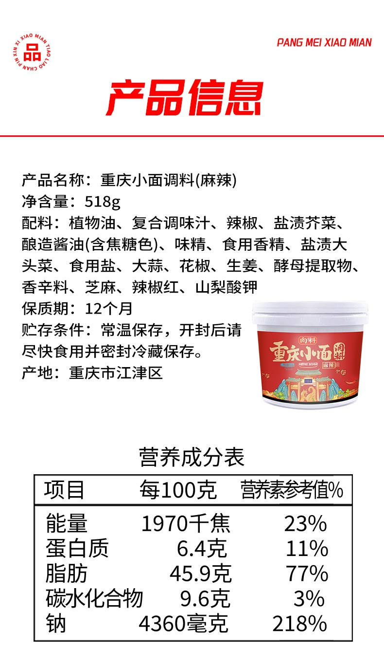 向料 重庆小面调料麻辣味518g*1拌面拌菜申请味道正宗令人回味