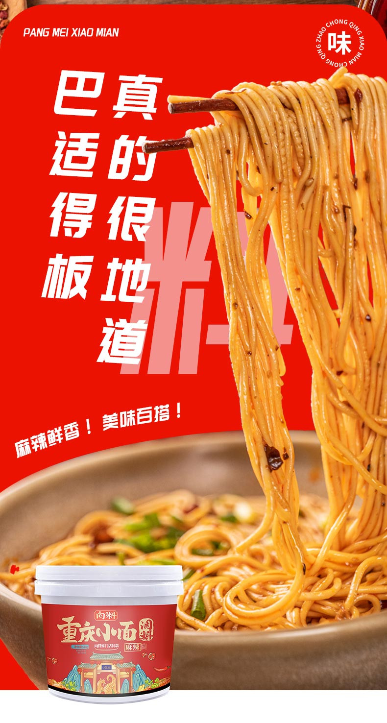 向料 重庆小面调料麻辣味518g*1拌面拌菜申请味道正宗令人回味