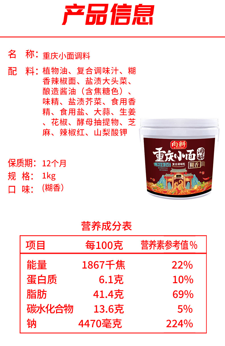 向料 胖妹重庆小面1kg*1桶网红重庆特色调料抄手米线拌菜炒菜