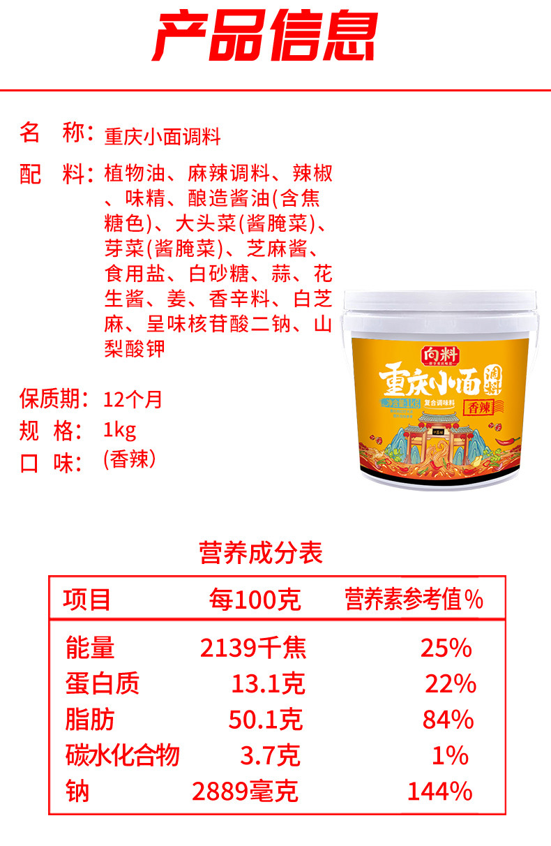 向料 胖妹重庆小面1kg*1桶网红重庆特色调料抄手米线拌菜炒菜