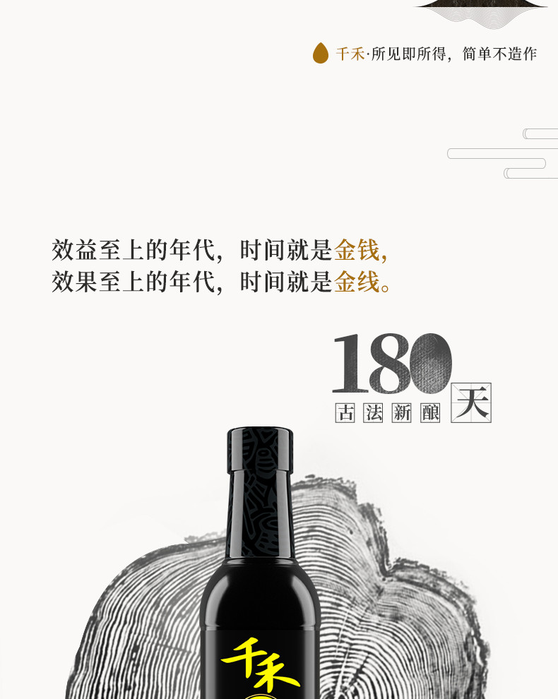 千禾 零添加酱油180天500ml*1瓶古法新酿自然浸出的头道原油