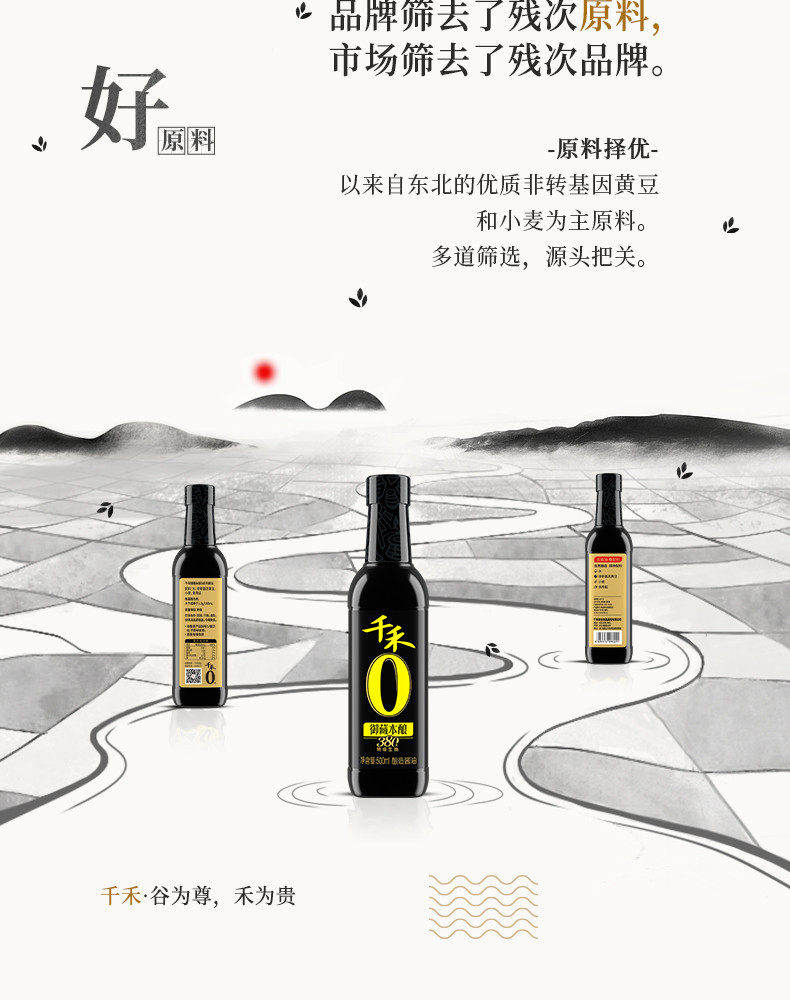 千禾 零添加酱油380天（御藏）500ml*1瓶古法新酿