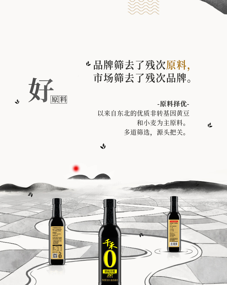 千禾 零添加酱油180天500ml*1瓶古法新酿自然浸出的头道原油