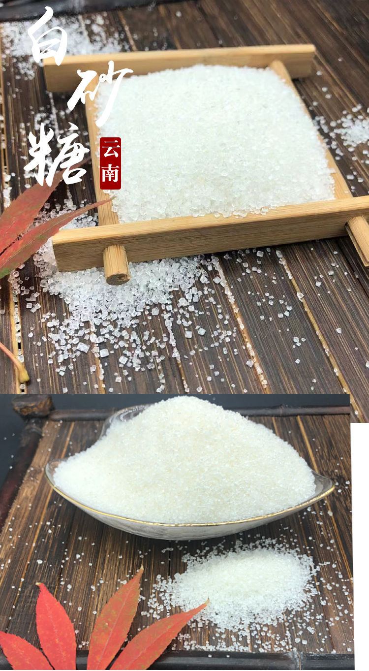 申成 皇，冠园云南一级白砂糖白糖家用食用糖烘焙调味