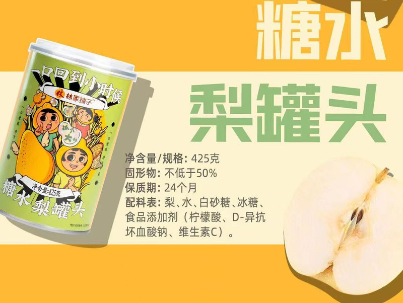 申成 水果罐头425g黄桃桔子草莓山楂梨