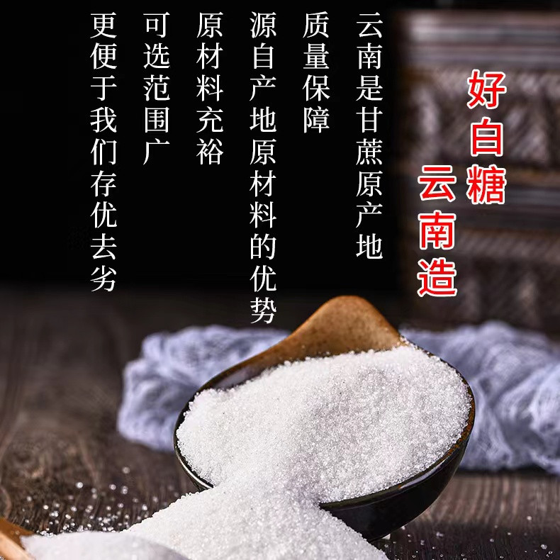 申成 云南一级白沙砂糖散装袋装白糖纯甘蔗白砂糖食用糖5斤3斤500g