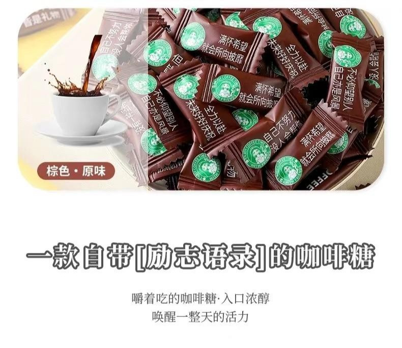 申成 励志咖啡糖正品特浓原味黑咖啡拿铁学生语录糖果袋装网红爆款