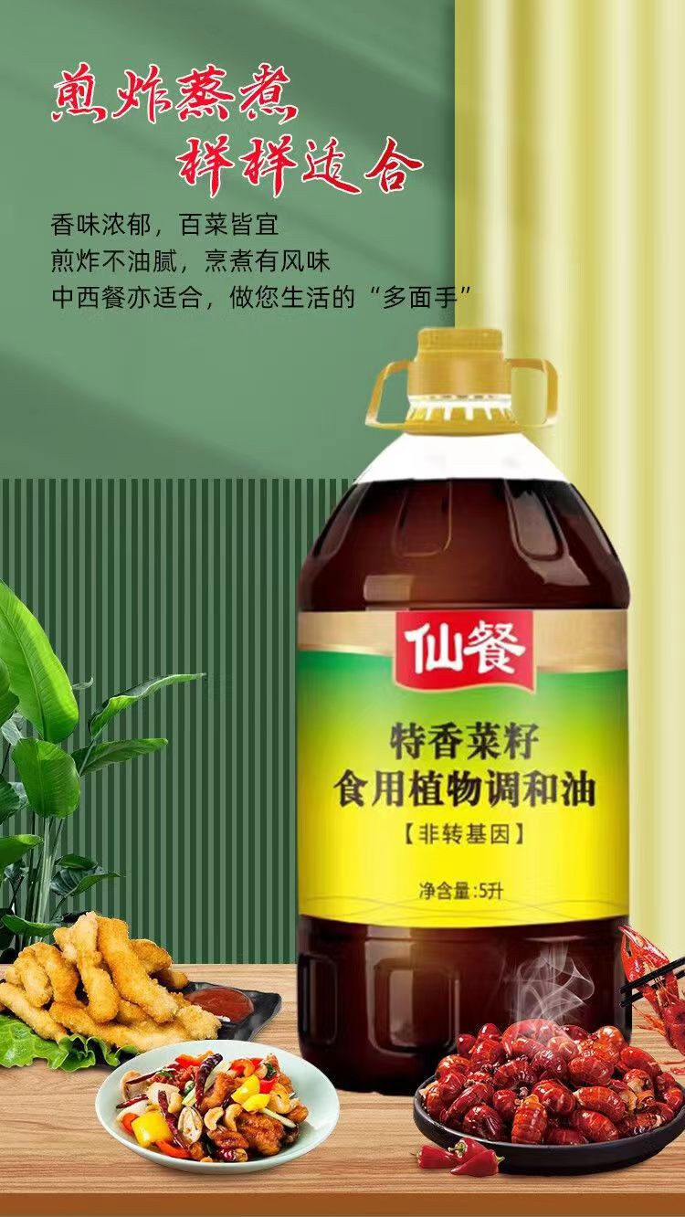 仙餐 特香菜籽油5L食用植物调和油非转基因食用油家用