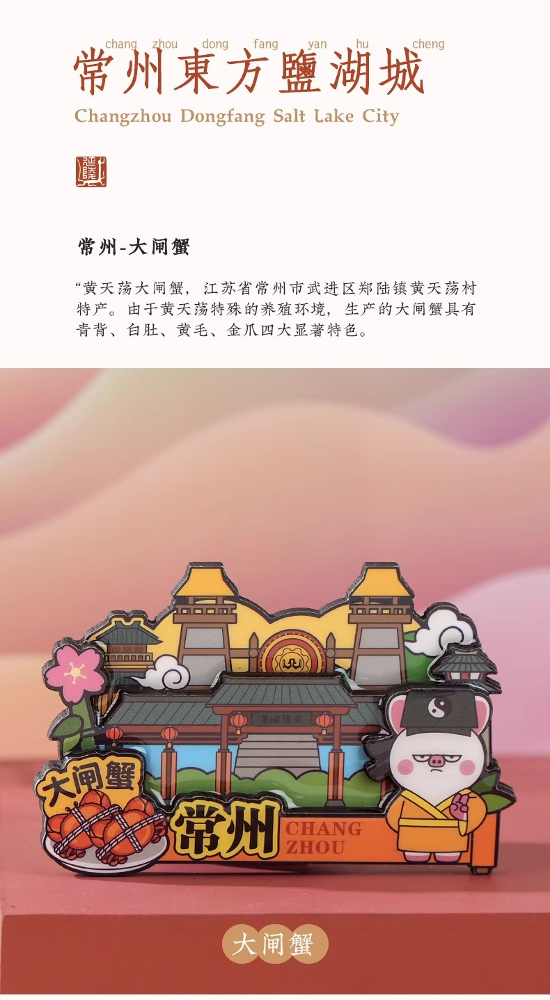 金一 常州文旅文创