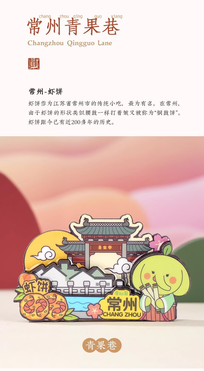 金一 常州文旅文创