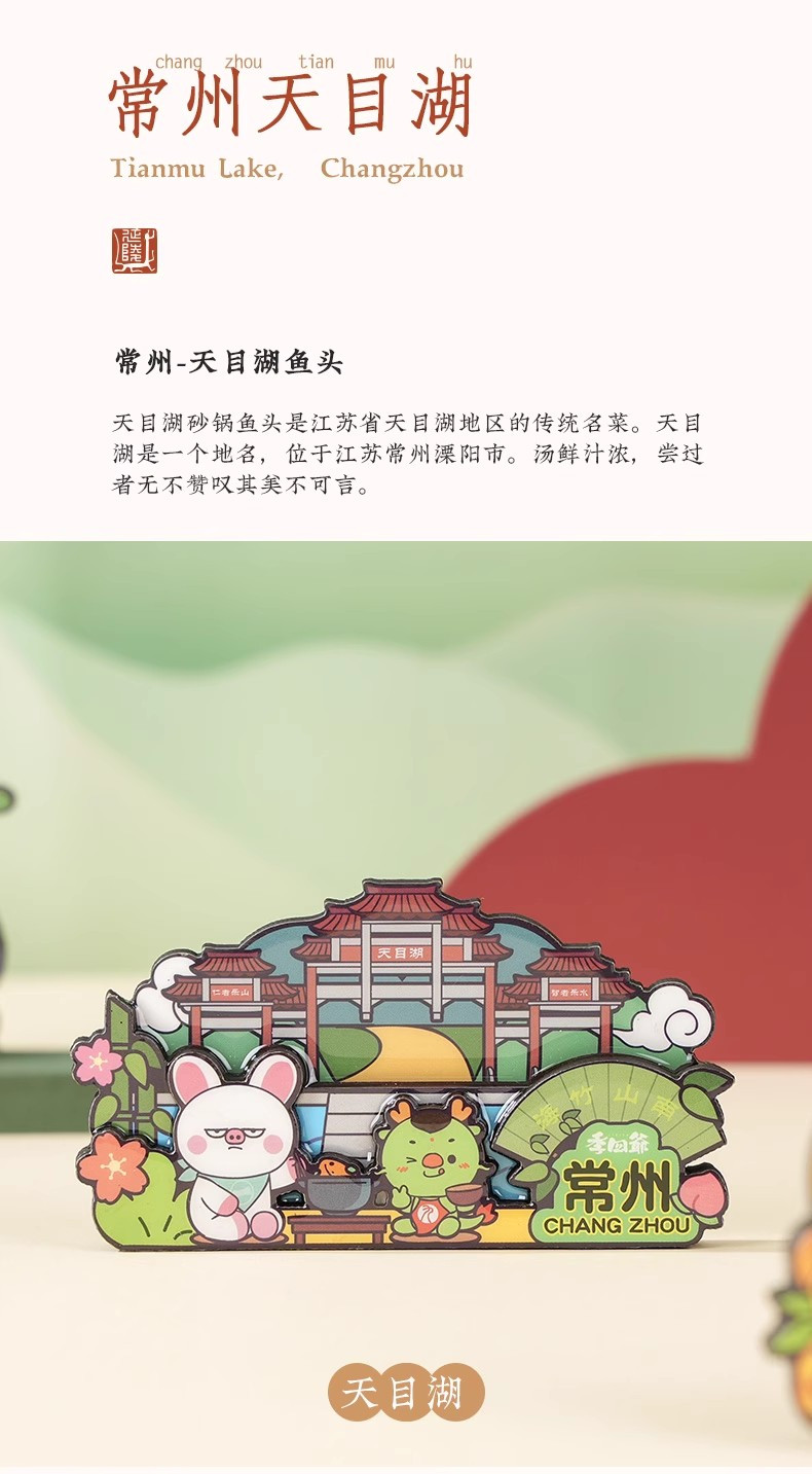 金一 常州文旅文创